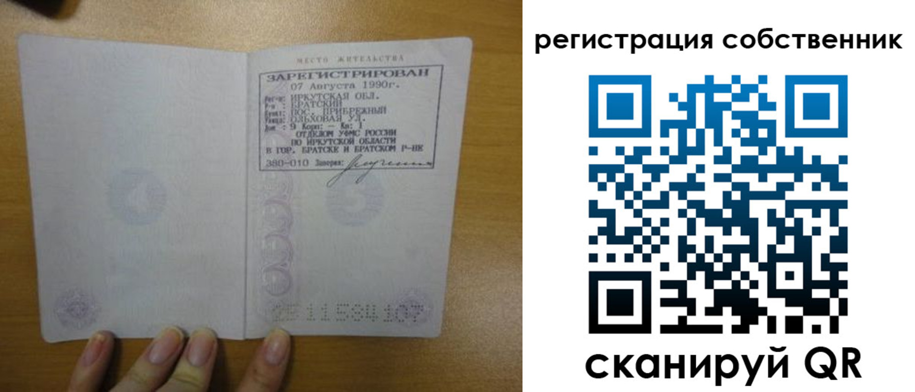 прописка для работы в Коле