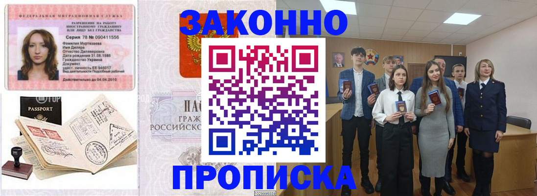временная регистрация надежно в Коле