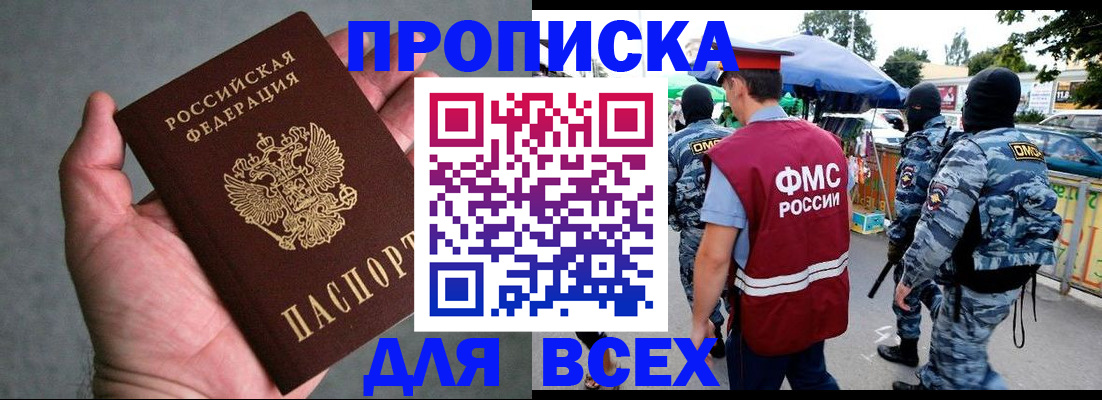временная прописка в Коле