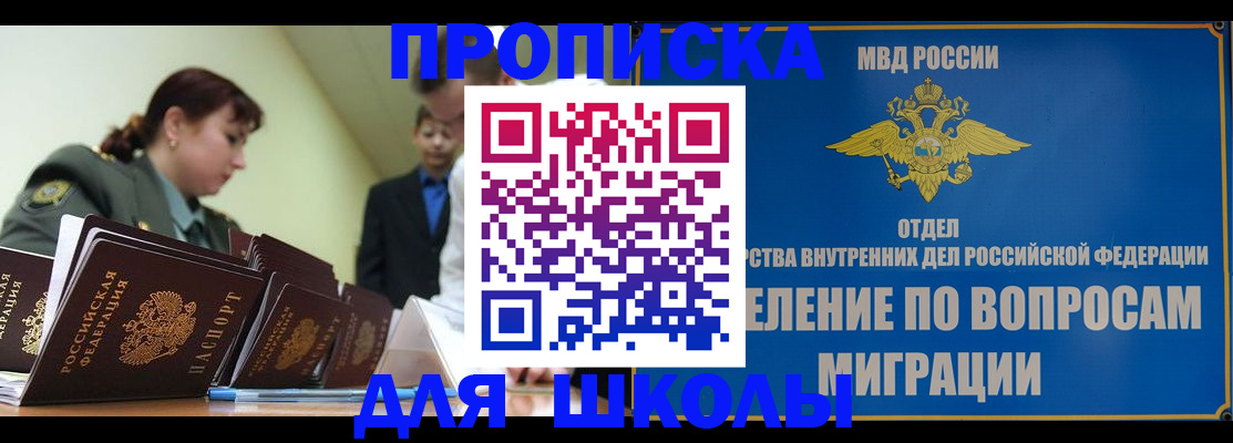 временная регистрация для всех в Коле