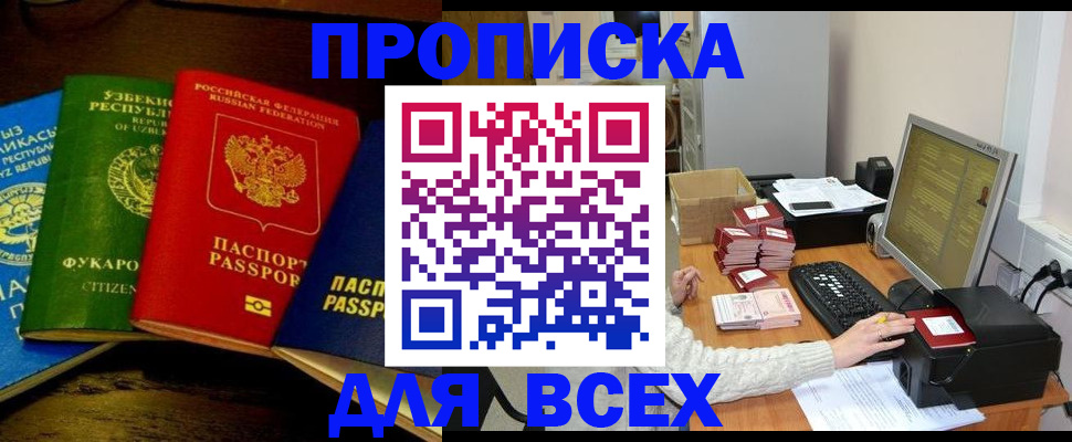 купить прописку в Коле