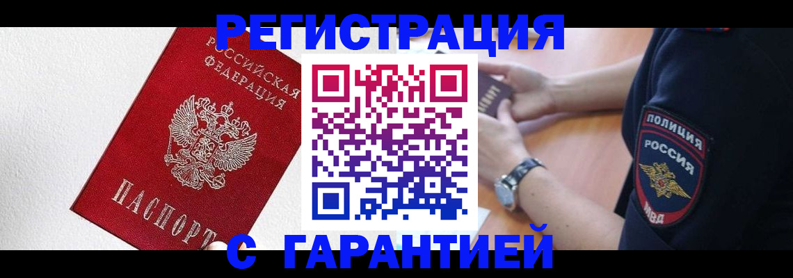 временная регистрация надежно в Коле