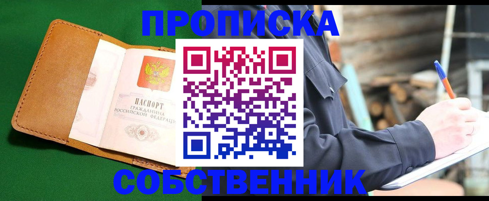 купить прописку в Коле