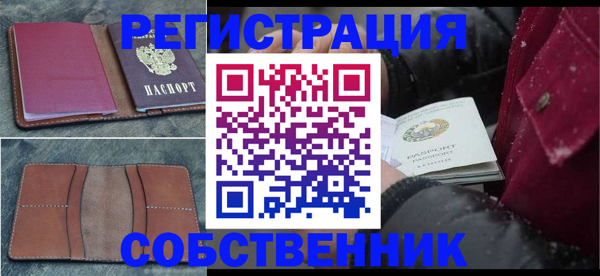 прописка в Коле