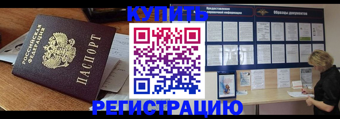 прописка регистрация в Коле