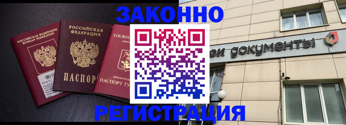 прописка законно в Коле